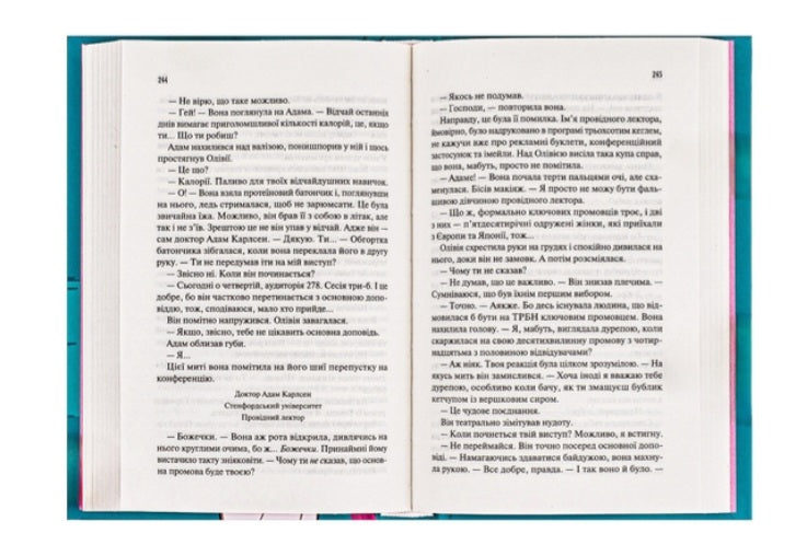 Гіпотеза кохання. Алі Гейзелвуд