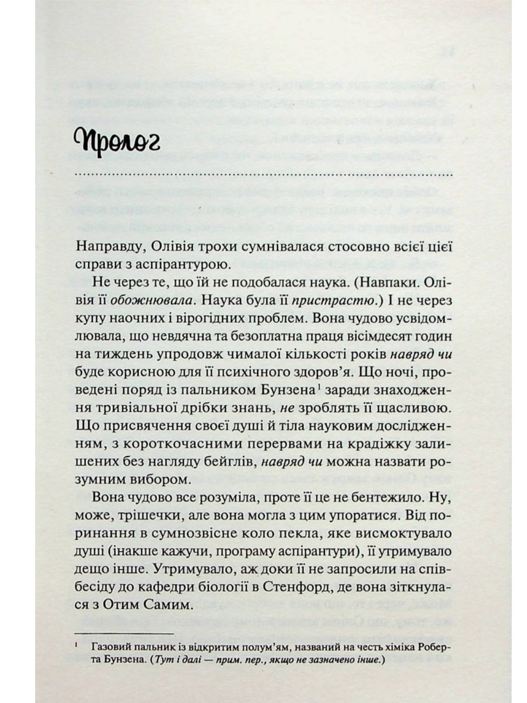 Гіпотеза кохання. Алі Гейзелвуд