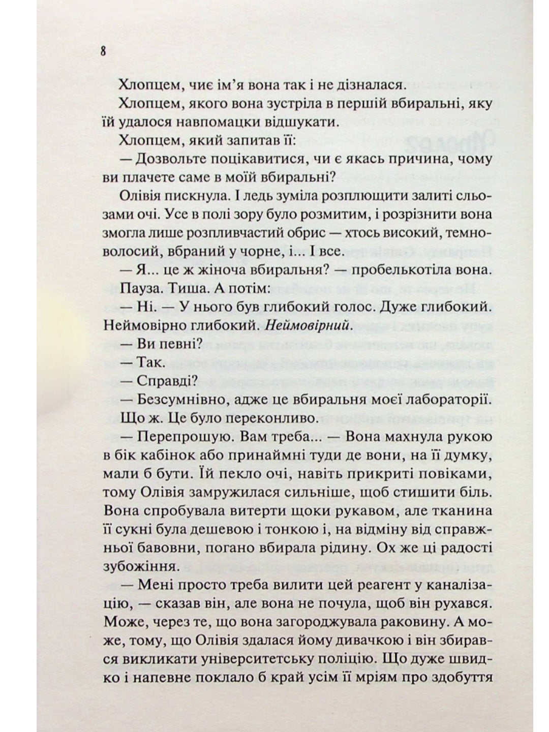Гіпотеза кохання. Алі Гейзелвуд