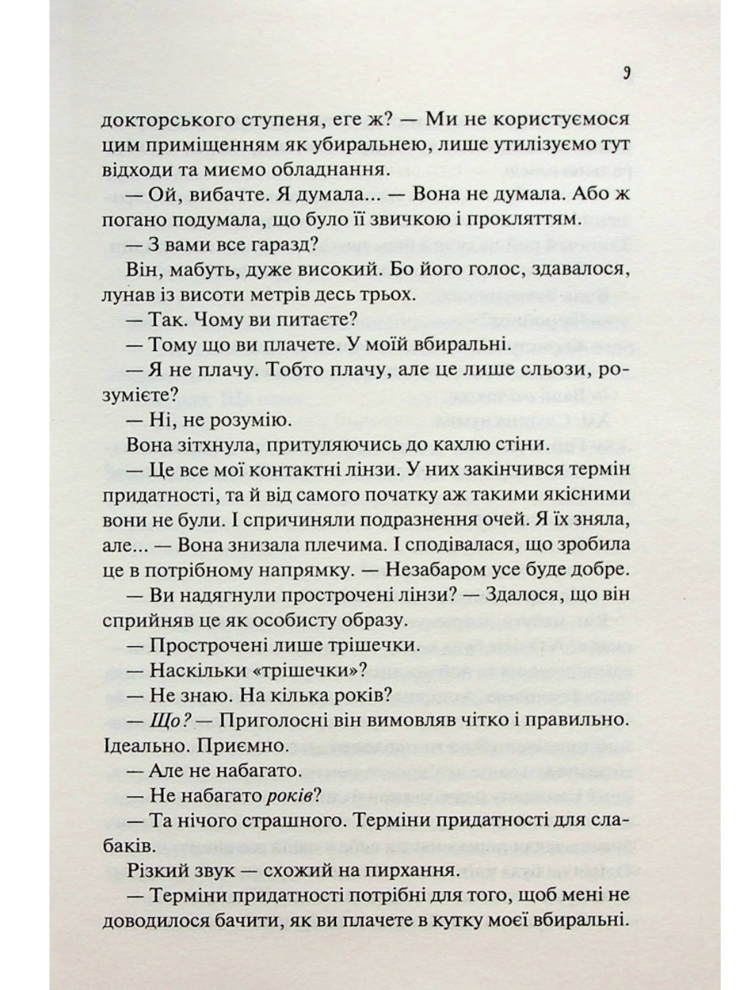 Гіпотеза кохання. Алі Гейзелвуд