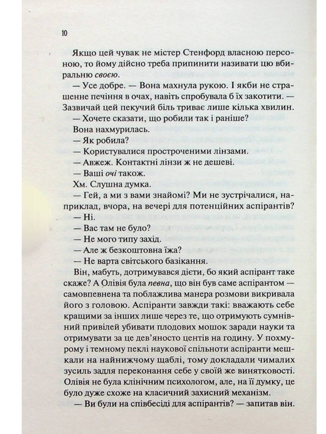 Гіпотеза кохання. Алі Гейзелвуд