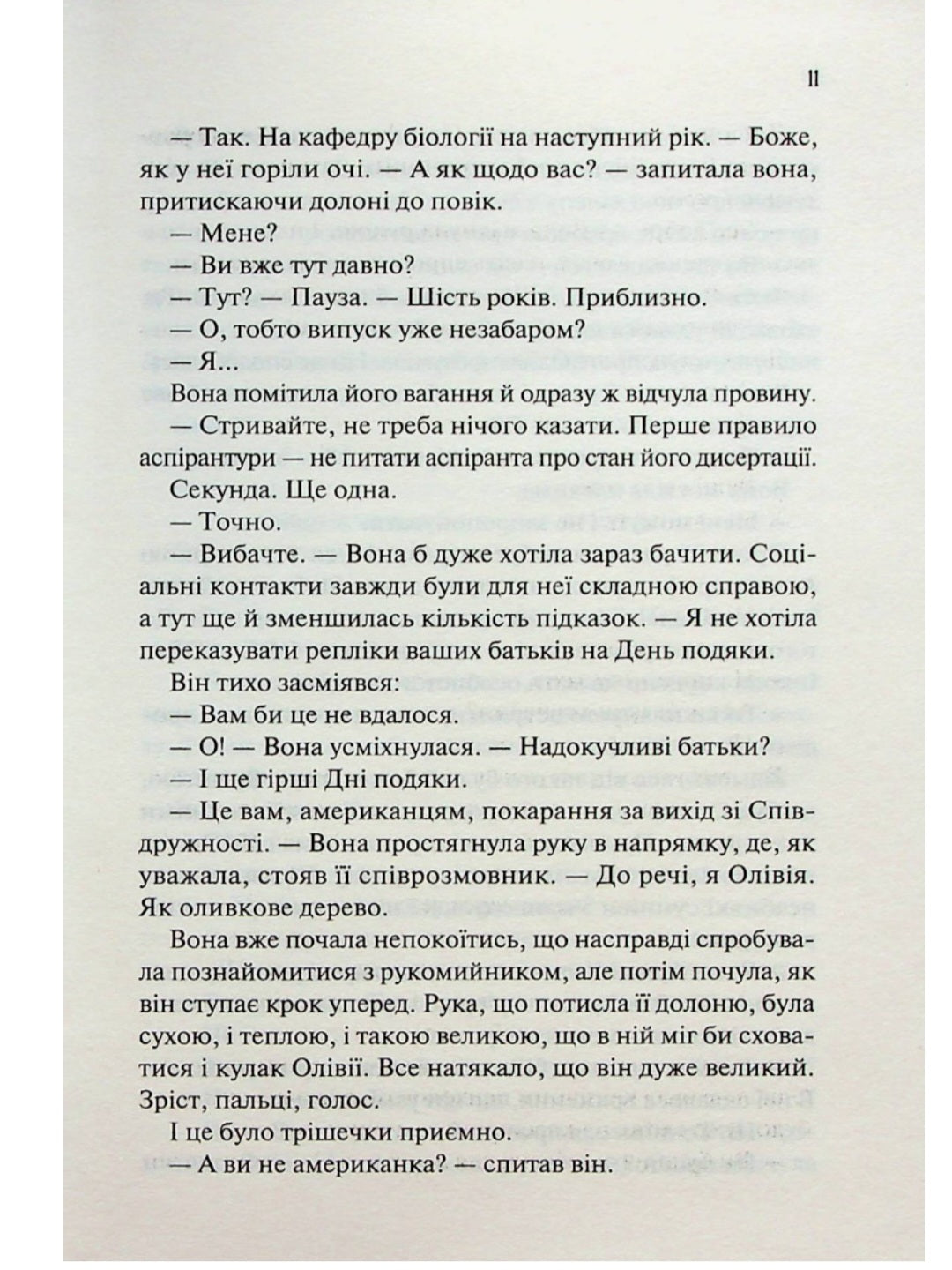 Гіпотеза кохання. Алі Гейзелвуд