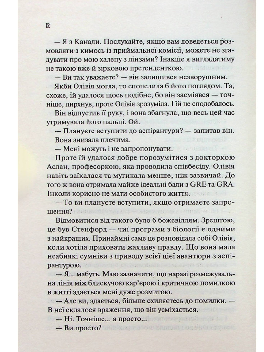 Гіпотеза кохання. Алі Гейзелвуд