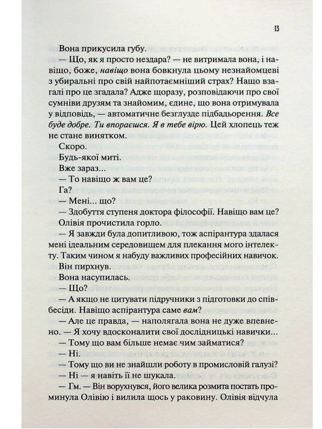 Гіпотеза кохання. Алі Гейзелвуд