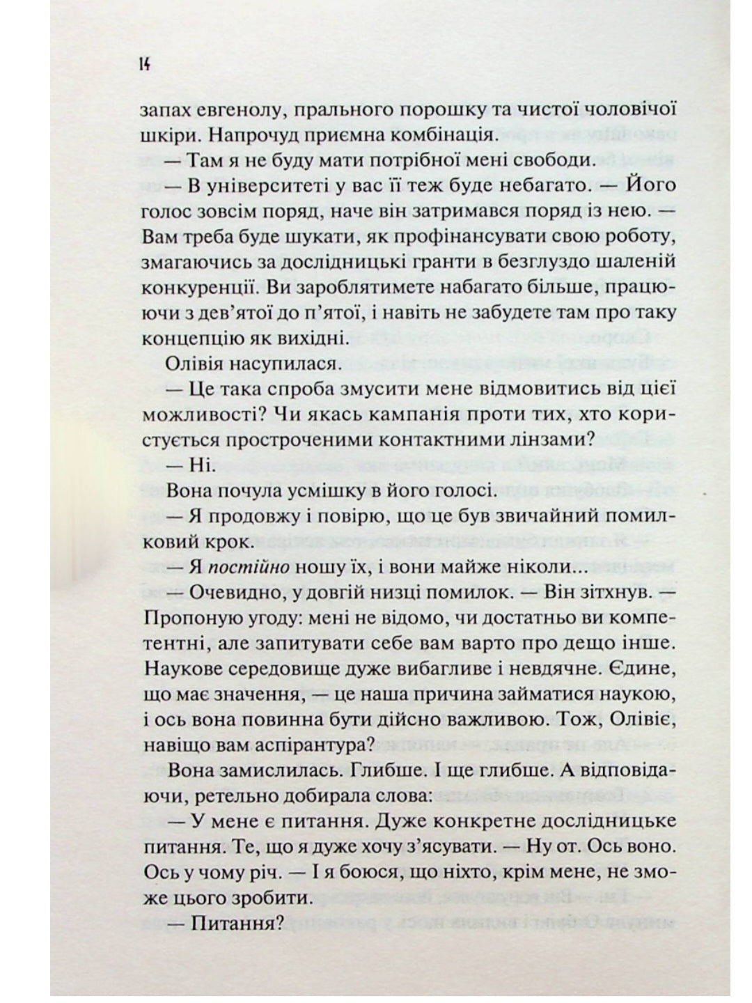 Гіпотеза кохання. Алі Гейзелвуд