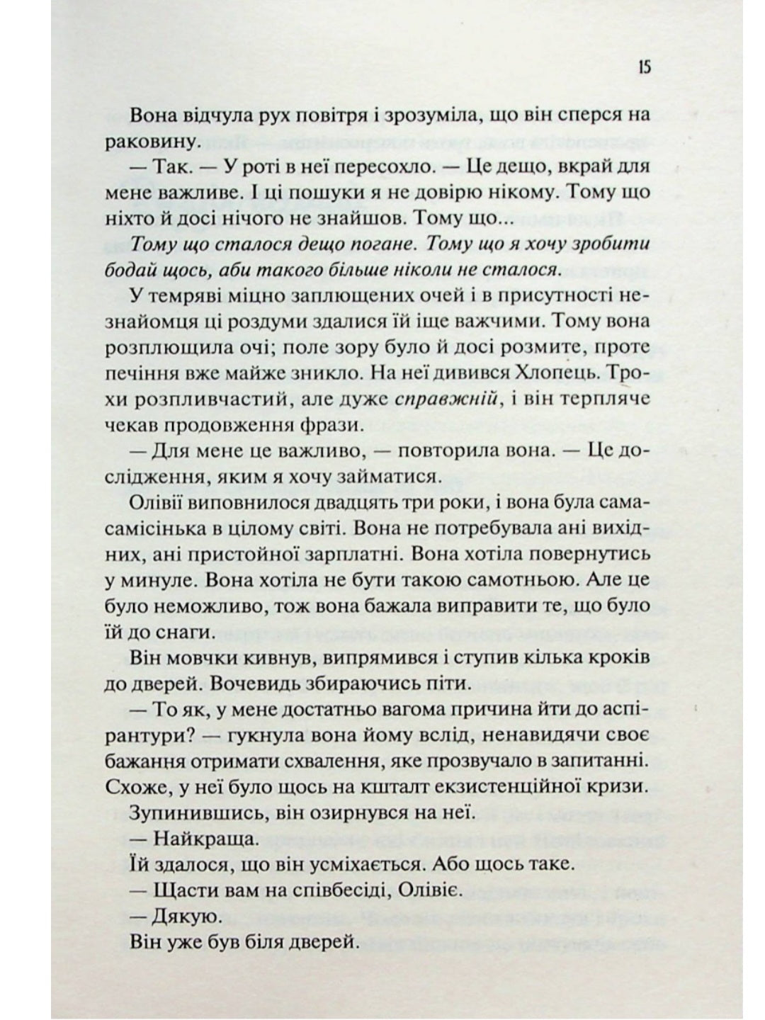 Гіпотеза кохання. Алі Гейзелвуд