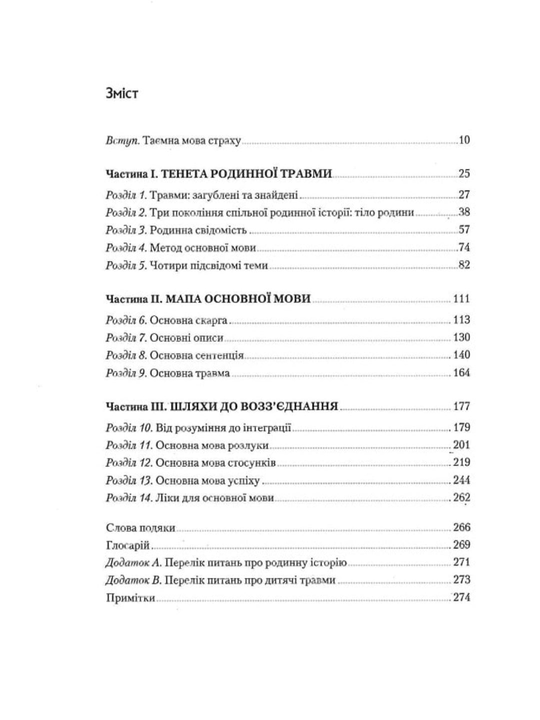 Це почалося не з тебе. Як успадкована родинна травма формує нас і як розірвати це коло.
Марк Волінн