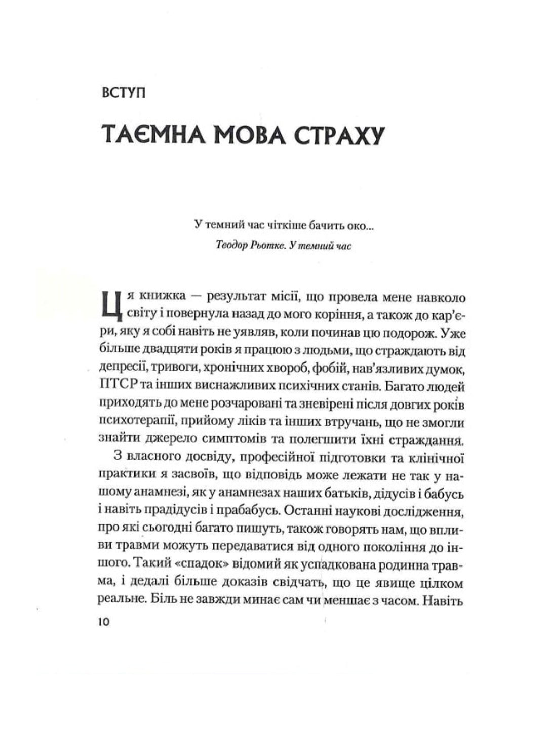 Це почалося не з тебе. Як успадкована родинна травма формує нас і як розірвати це коло.
Марк Волінн
