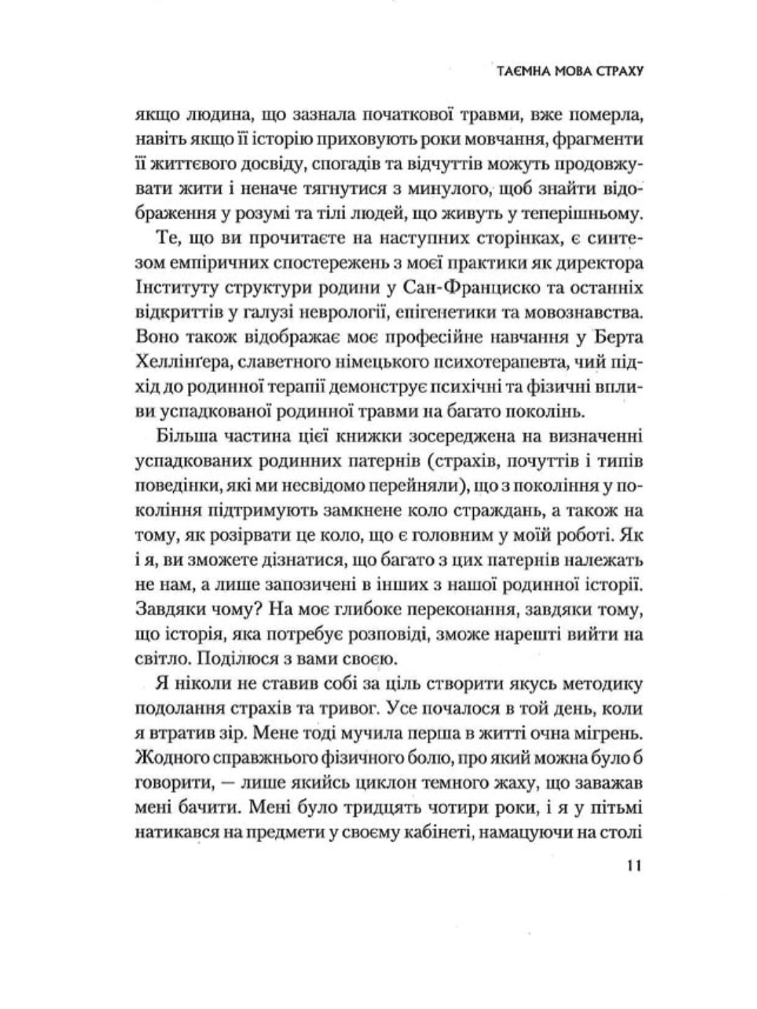 Це почалося не з тебе. Як успадкована родинна травма формує нас і як розірвати це коло.
Марк Волінн