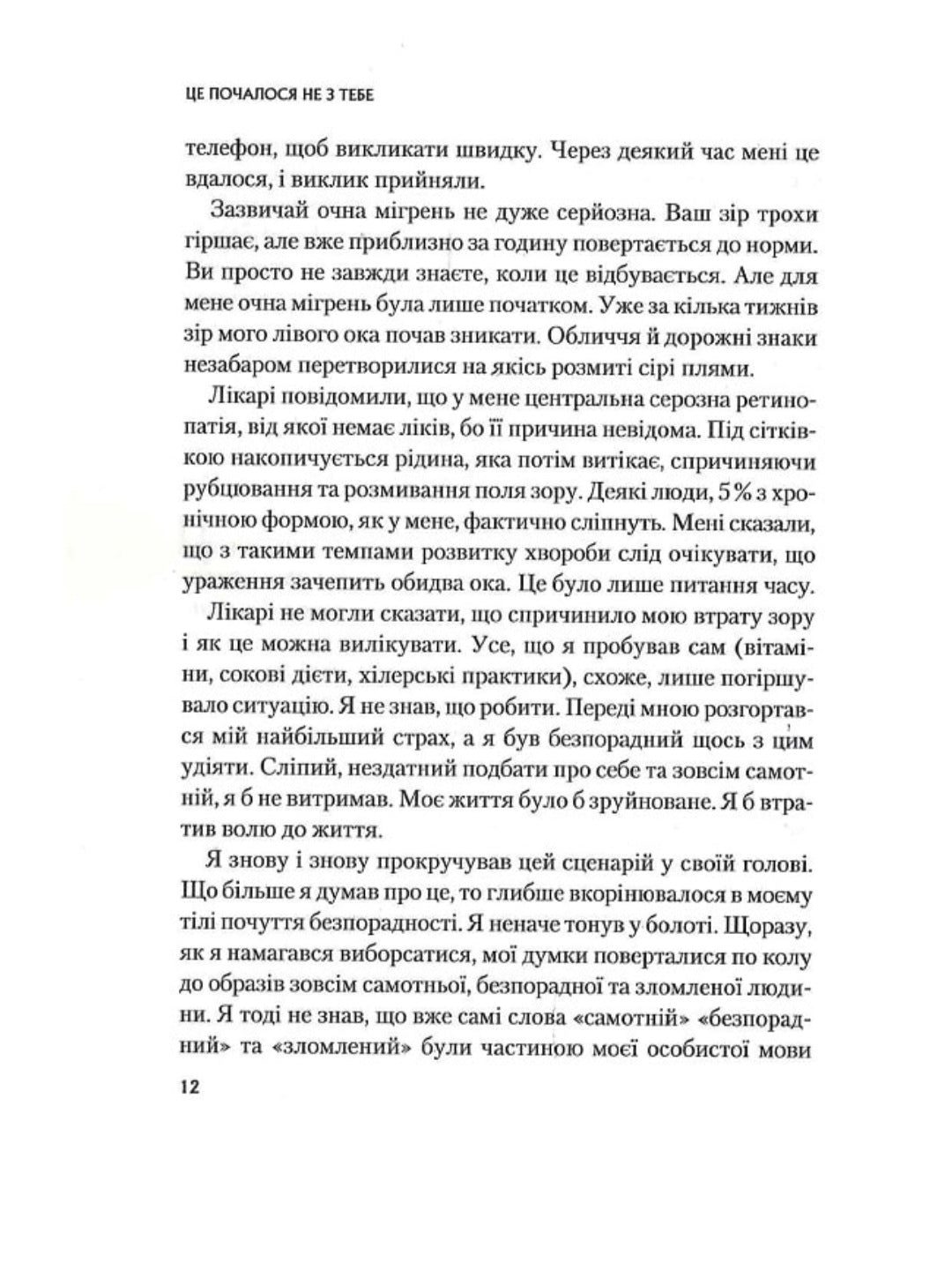 Це почалося не з тебе. Як успадкована родинна травма формує нас і як розірвати це коло.
Марк Волінн