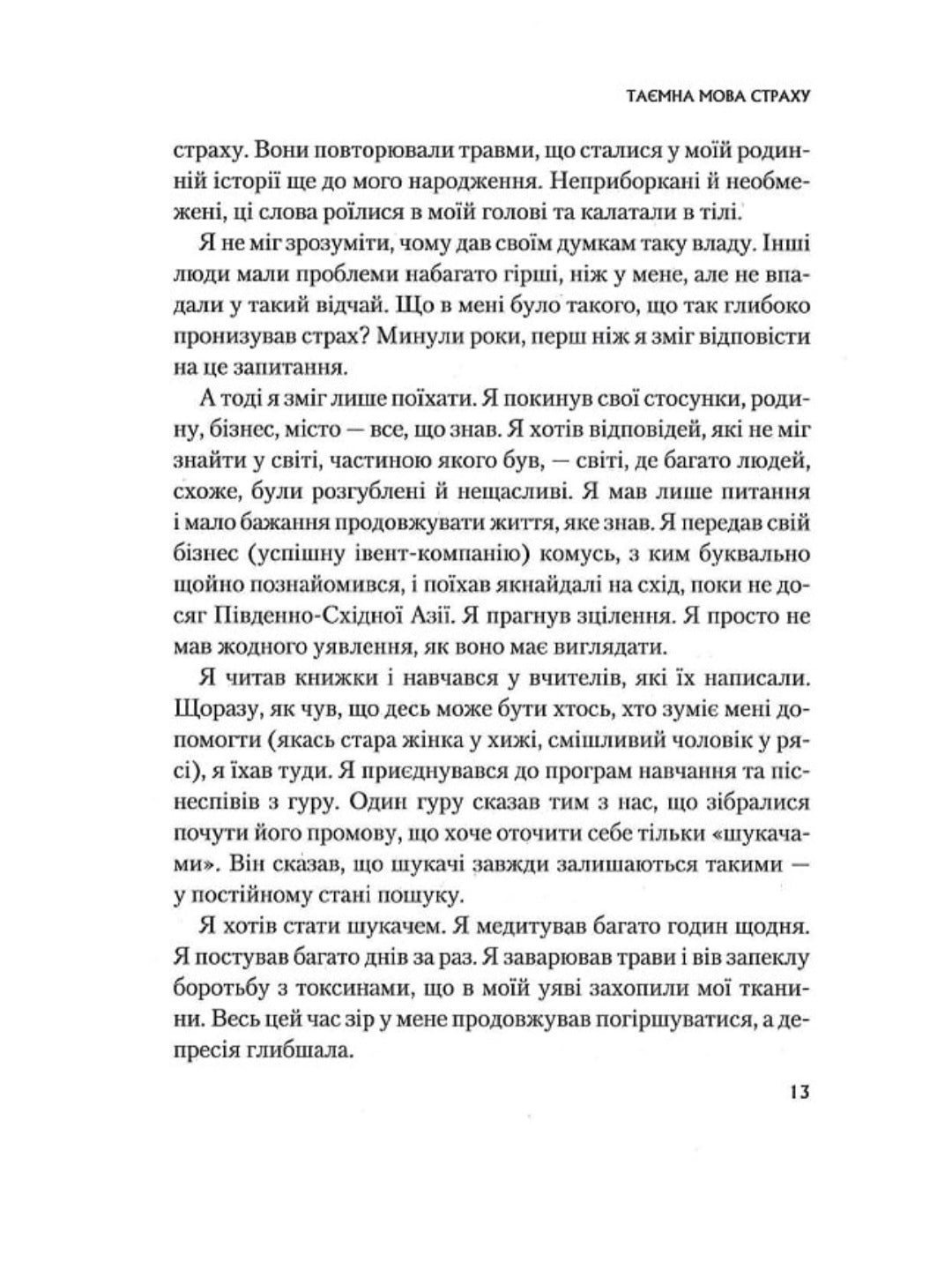 Це почалося не з тебе. Як успадкована родинна травма формує нас і як розірвати це коло.
Марк Волінн