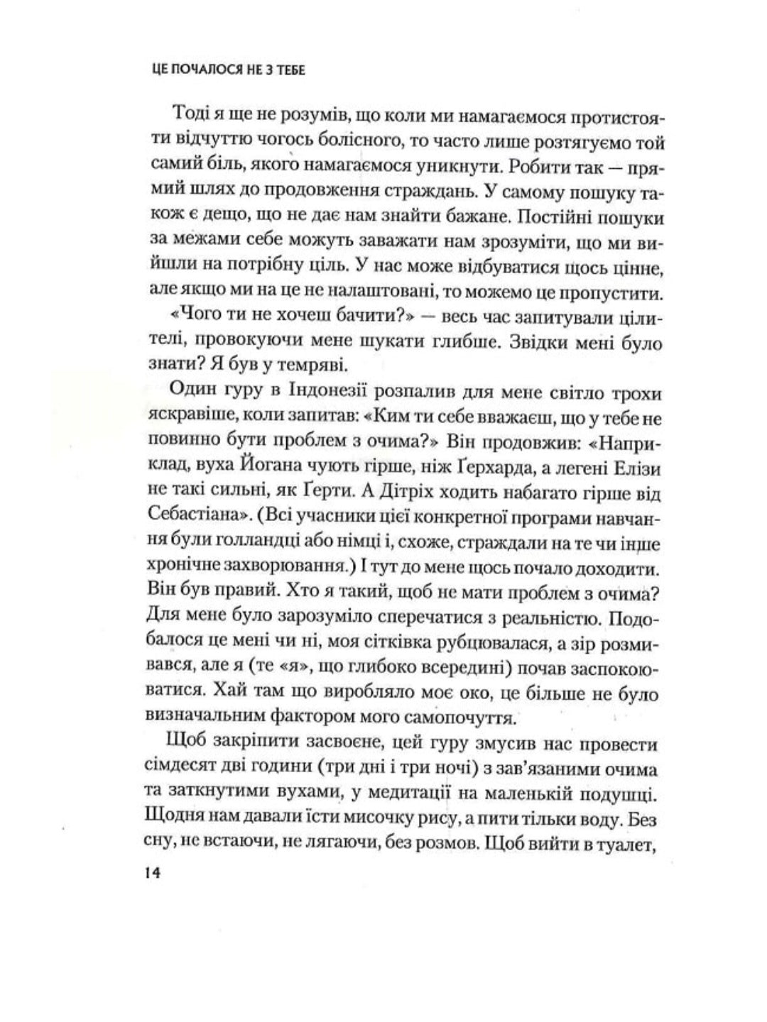 Це почалося не з тебе. Як успадкована родинна травма формує нас і як розірвати це коло.
Марк Волінн