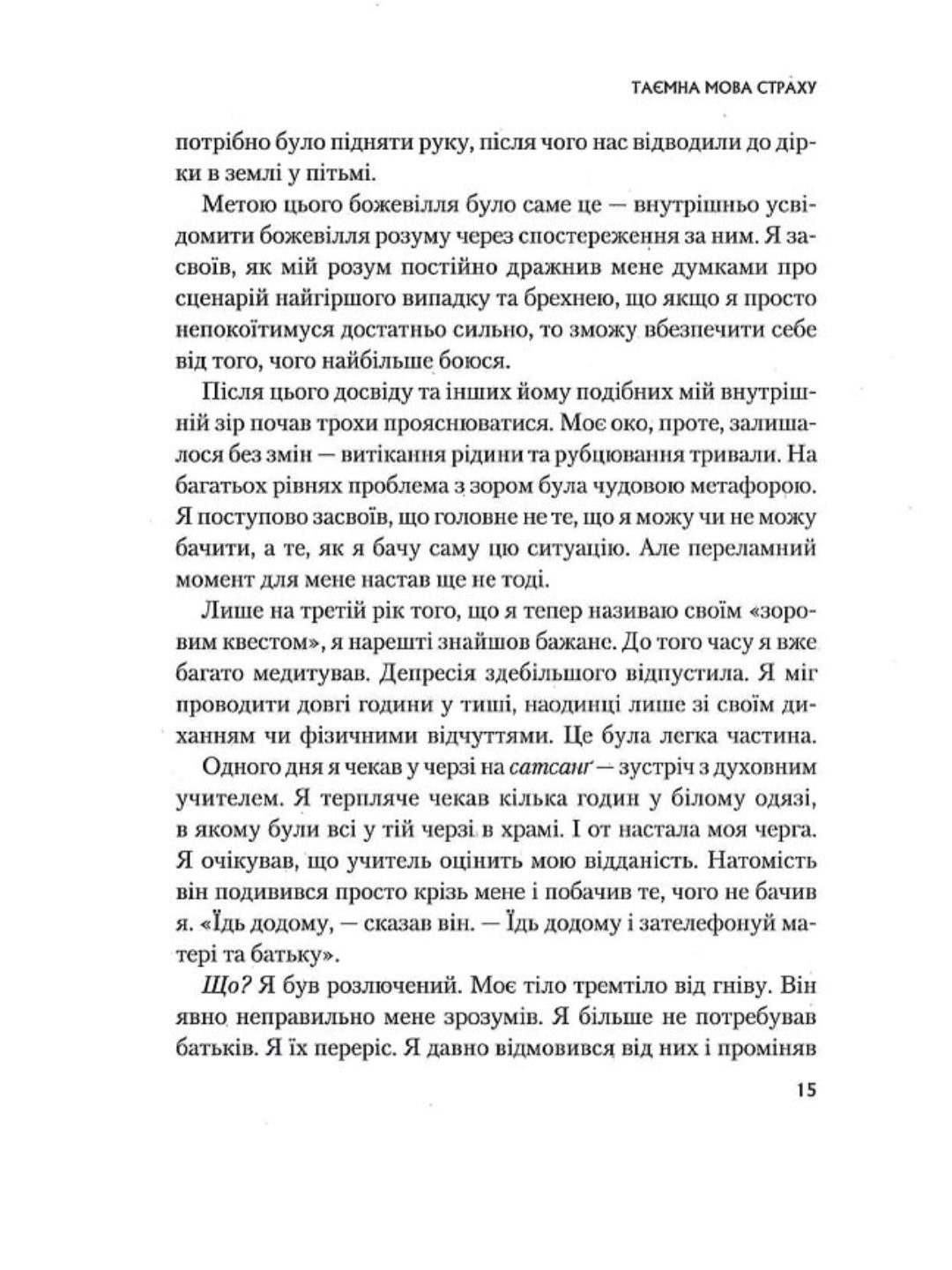 Це почалося не з тебе. Як успадкована родинна травма формує нас і як розірвати це коло.
Марк Волінн