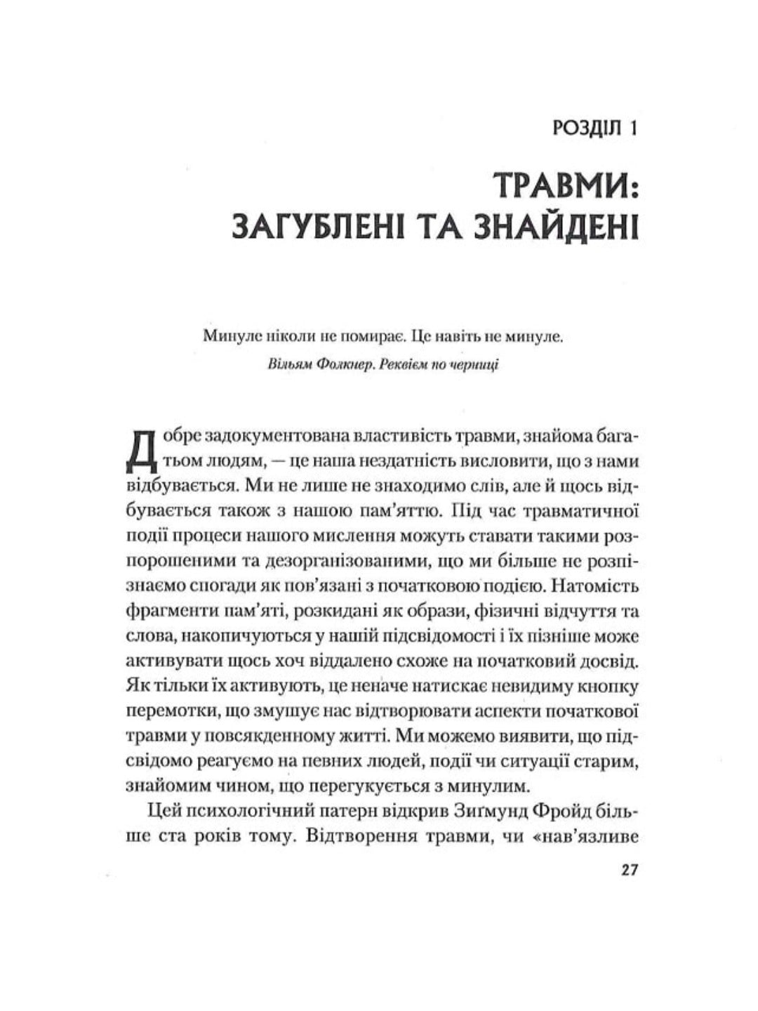 Це почалося не з тебе. Як успадкована родинна травма формує нас і як розірвати це коло.
Марк Волінн