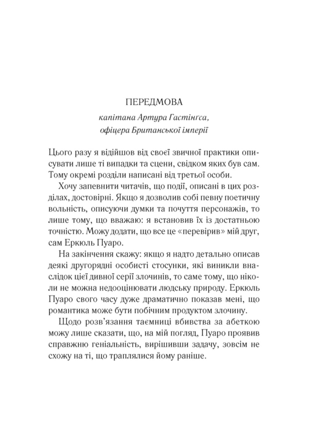 Убивства за абеткою.
Агата Крісті