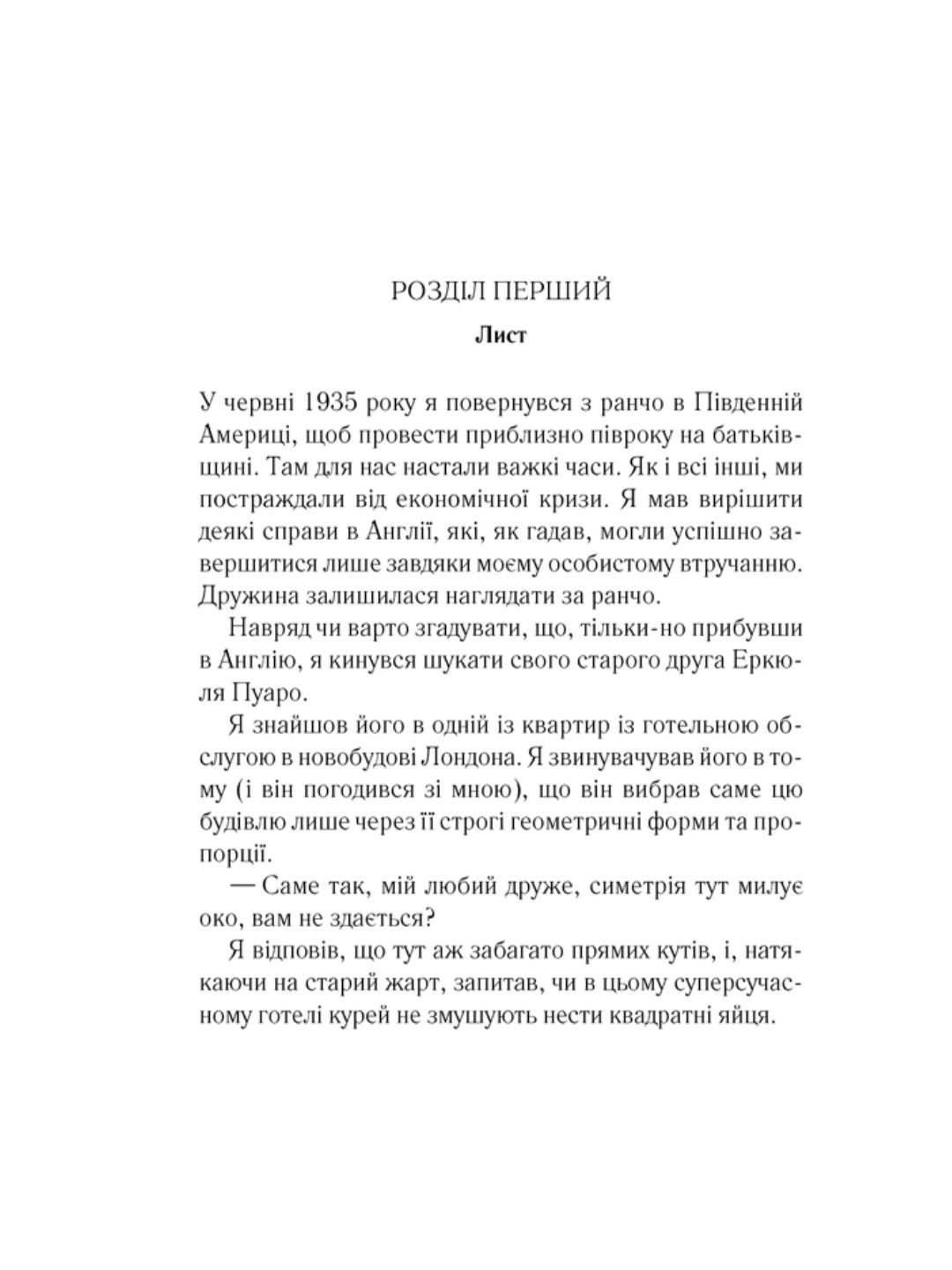 Убивства за абеткою.
Агата Крісті