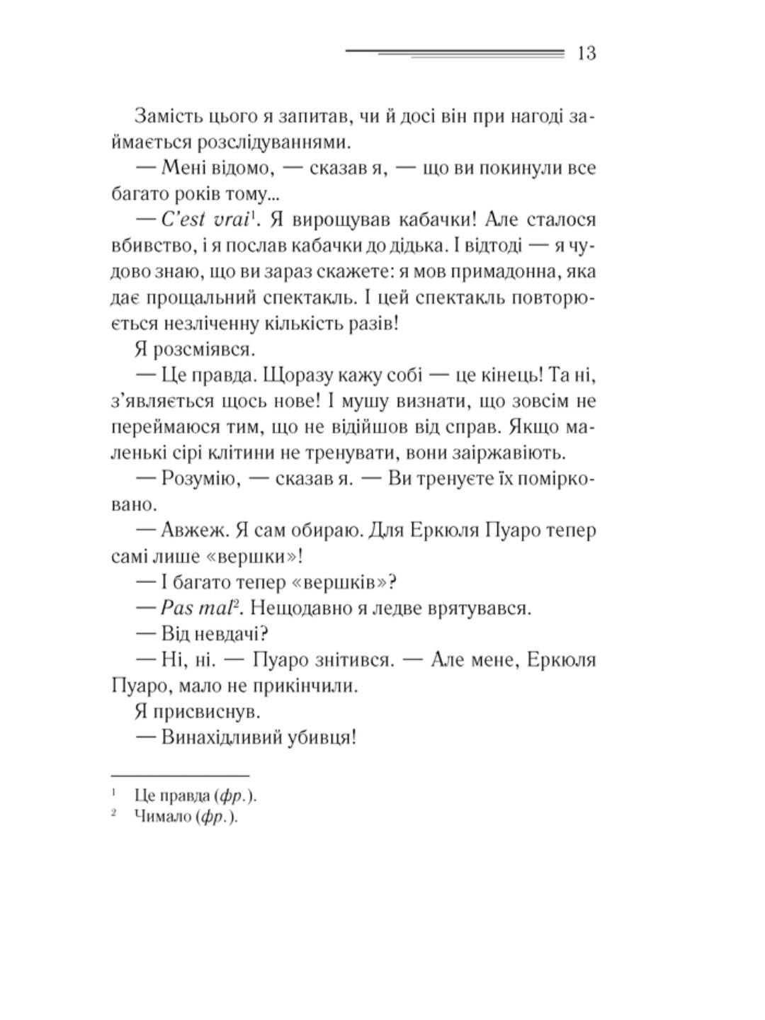 Убивства за абеткою.
Агата Крісті