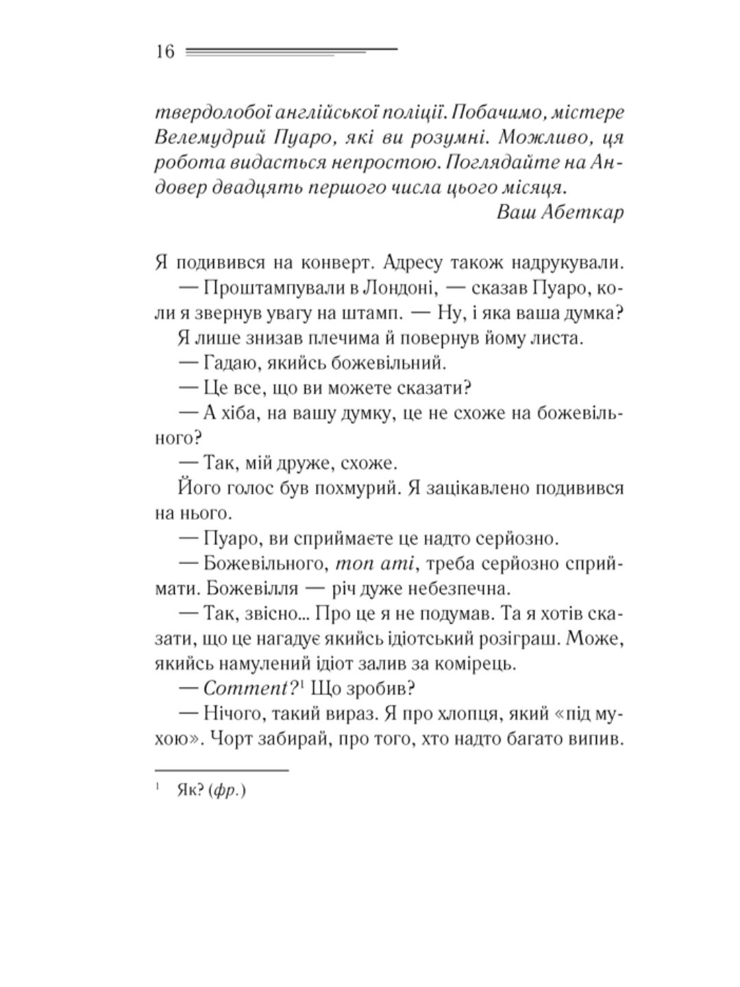 Убивства за абеткою.
Агата Крісті