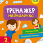 Тренажер-навчалочка. 2 клас.
Альона Леонідова