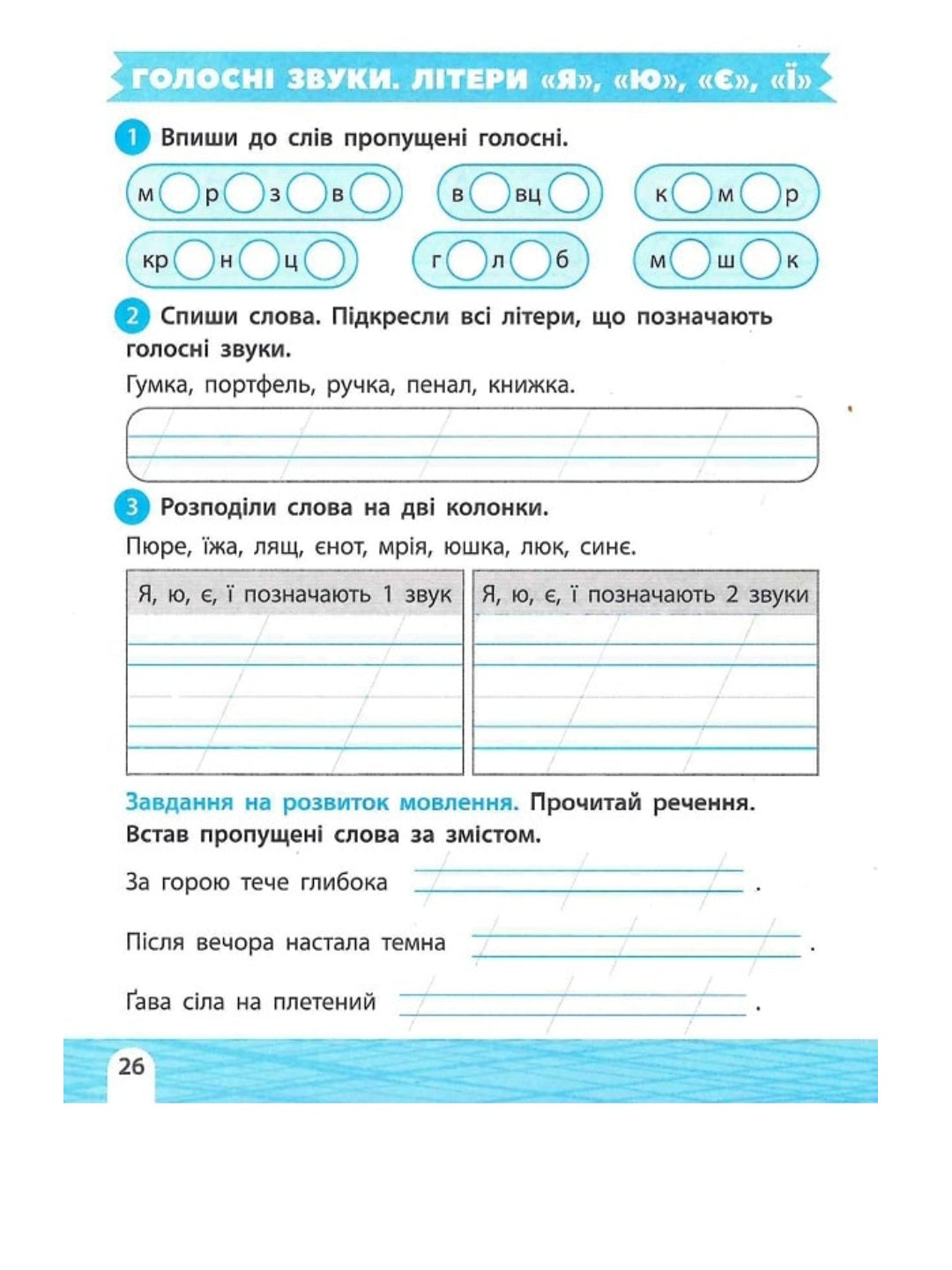 Тренажер-навчалочка. 2 клас.
Альона Леонідова