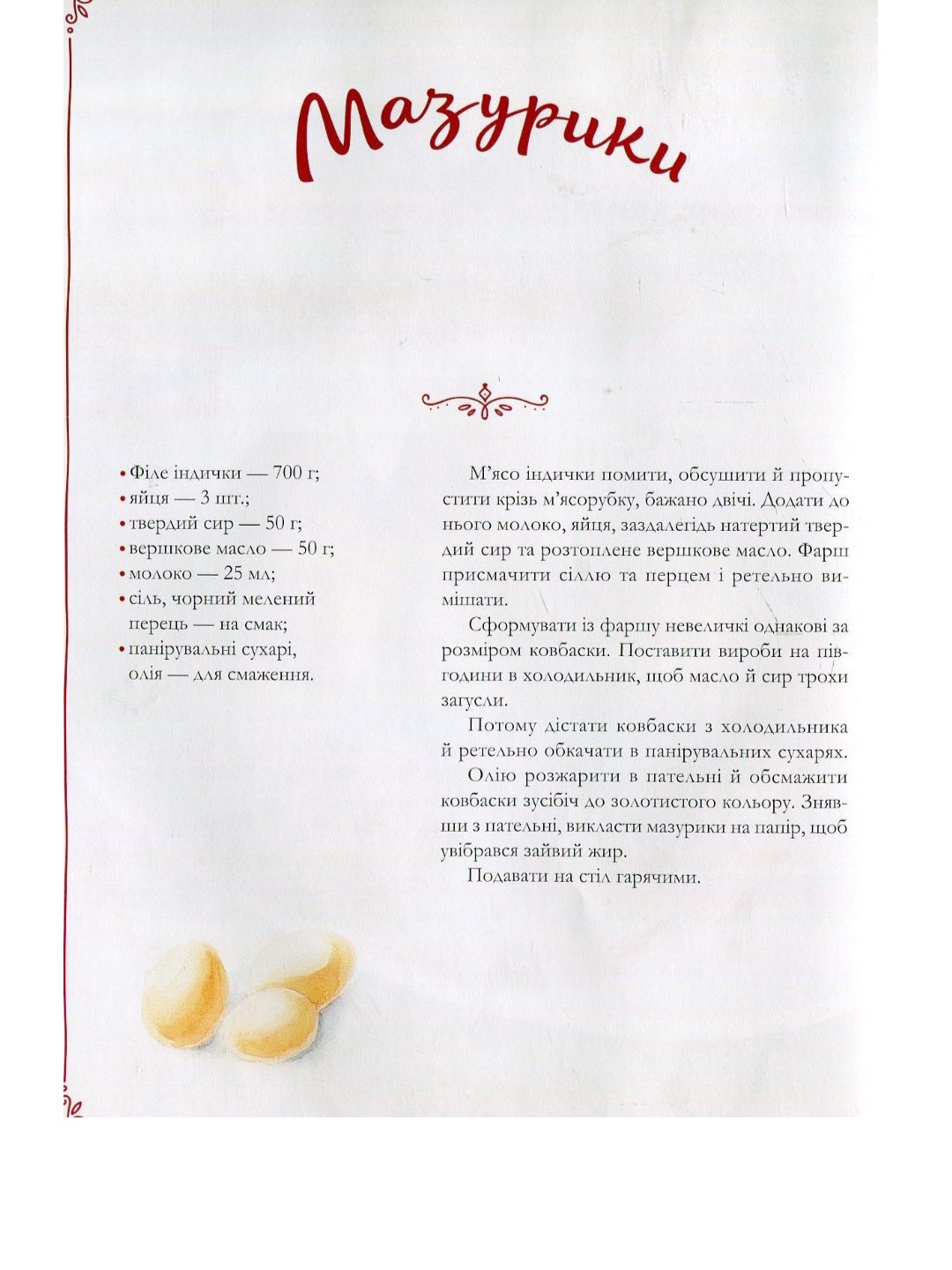 Український святковий стіл. Від Закарпаття до Слобожанщини.
Людмила Лапшина