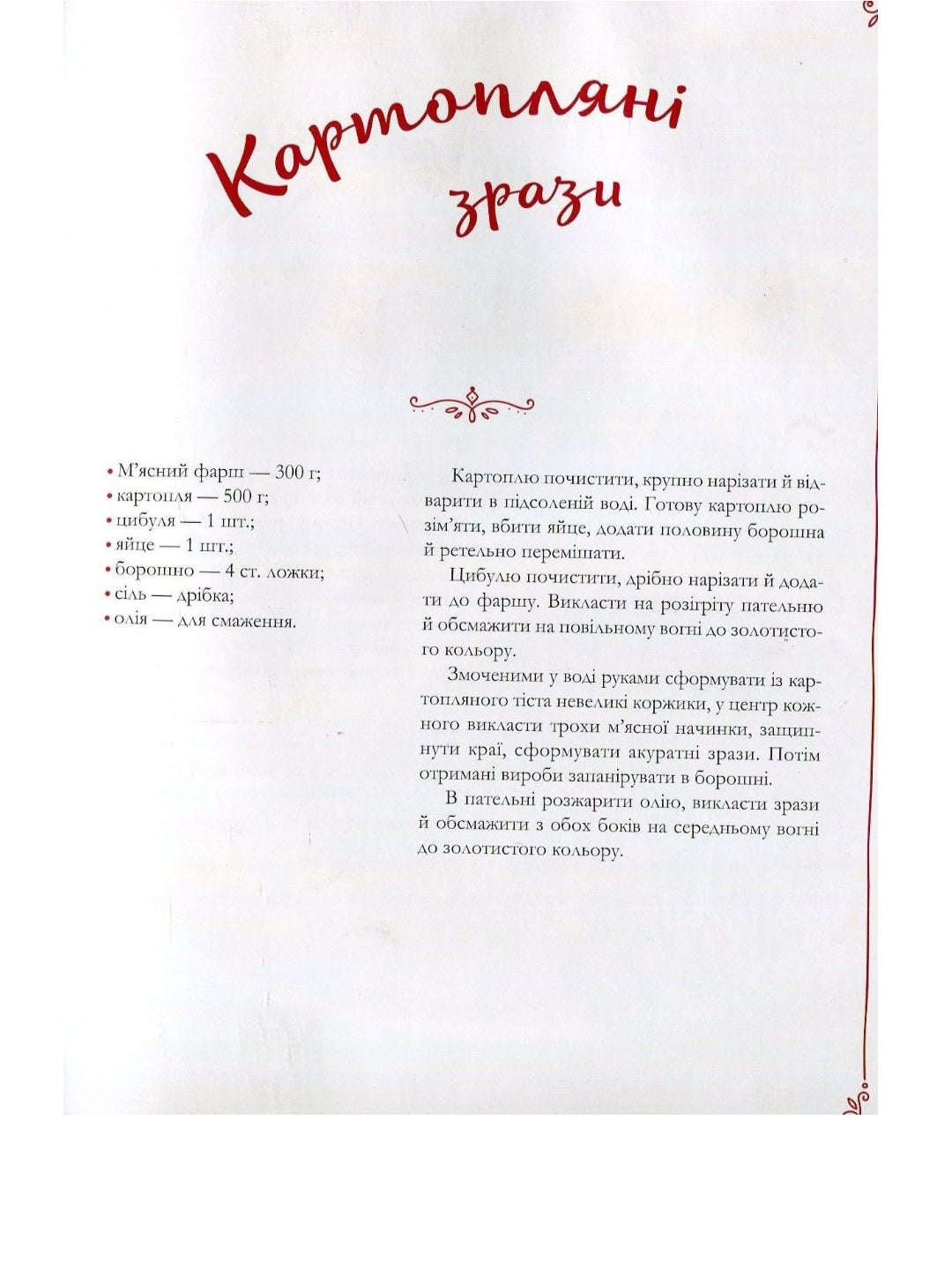 Український святковий стіл. Від Закарпаття до Слобожанщини.
Людмила Лапшина