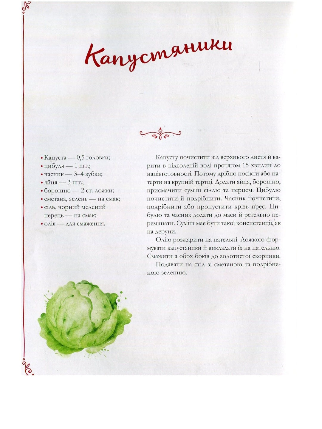 Український святковий стіл. Від Закарпаття до Слобожанщини.
Людмила Лапшина