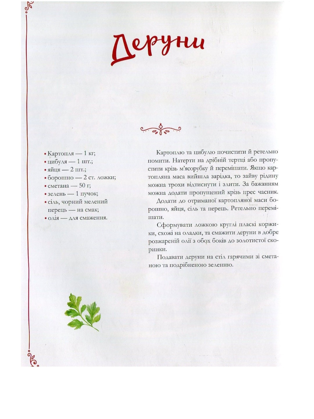 Український святковий стіл. Від Закарпаття до Слобожанщини.
Людмила Лапшина