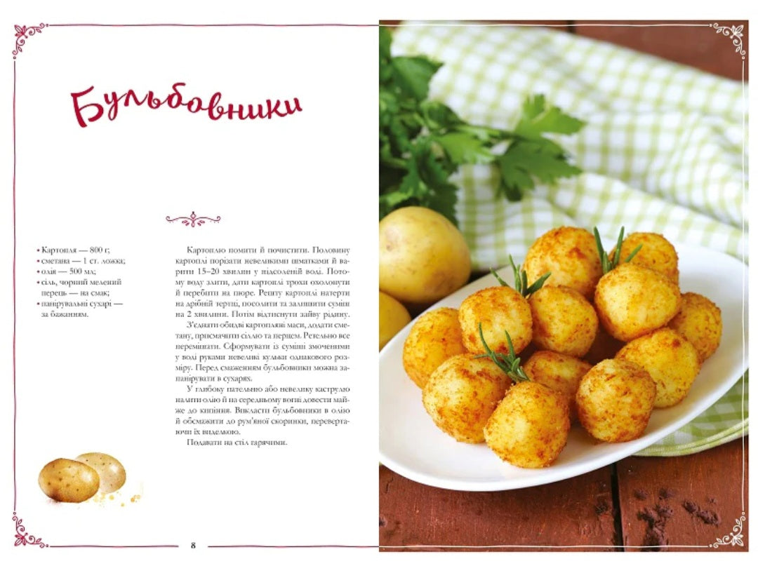 Український святковий стіл. Від Закарпаття до Слобожанщини.
Людмила Лапшина