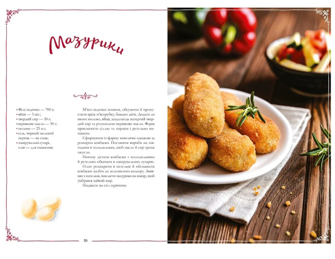 Український святковий стіл. Від Закарпаття до Слобожанщини.
Людмила Лапшина