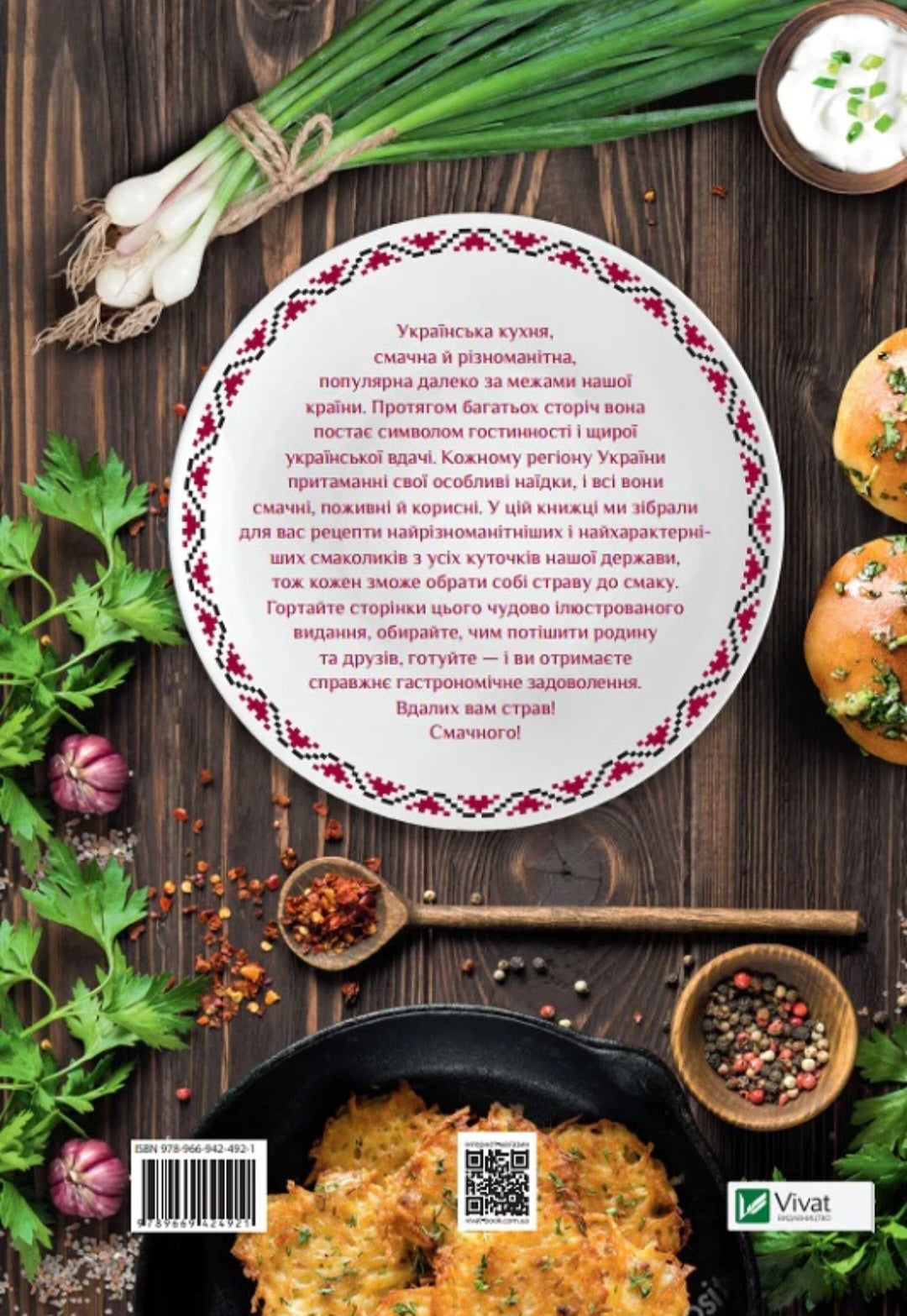 Український святковий стіл. Від Закарпаття до Слобожанщини.
Людмила Лапшина