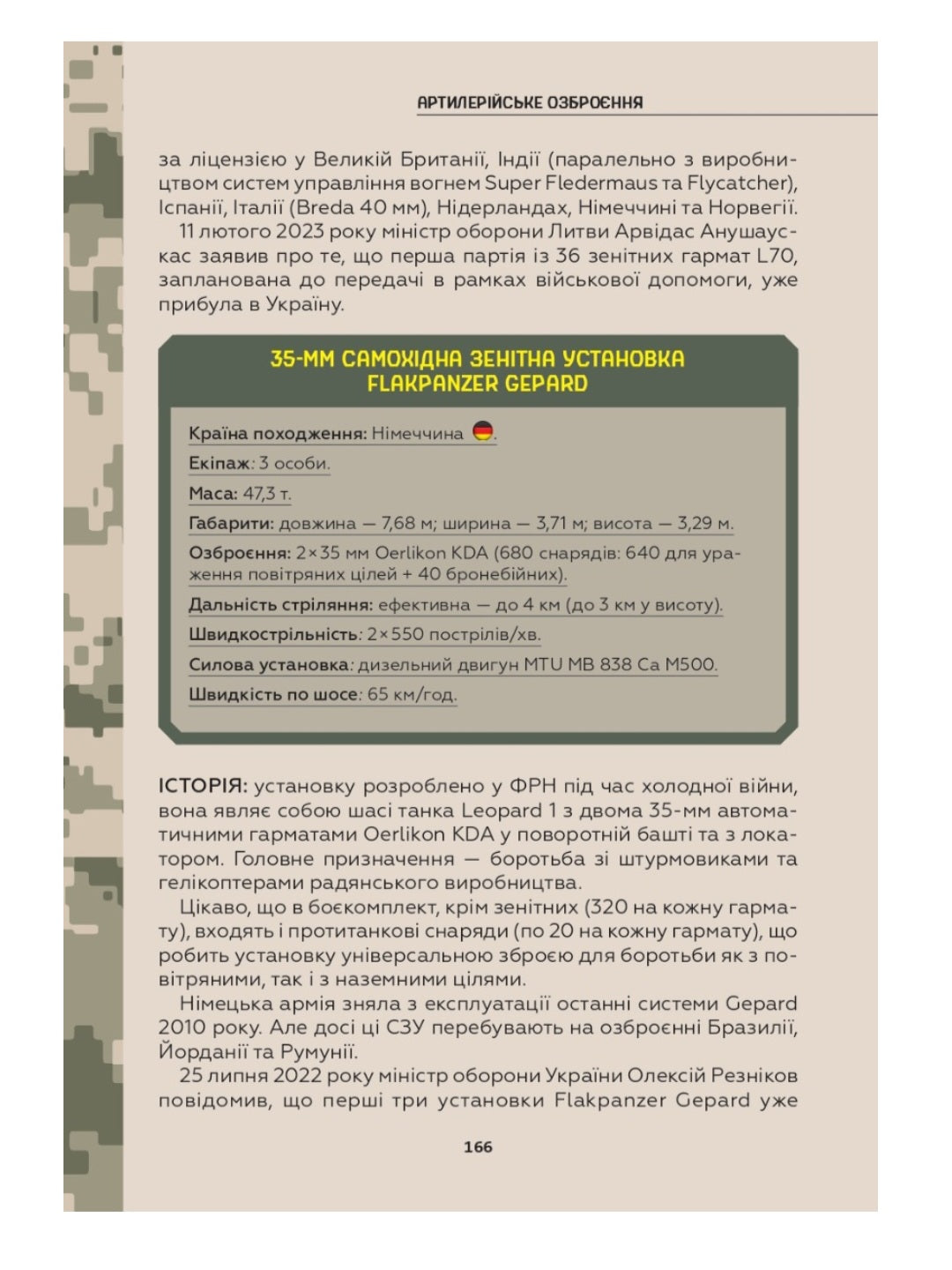 Зброя перемоги. Перший повний довідник озброєння української армії.
Михайло Жирохов