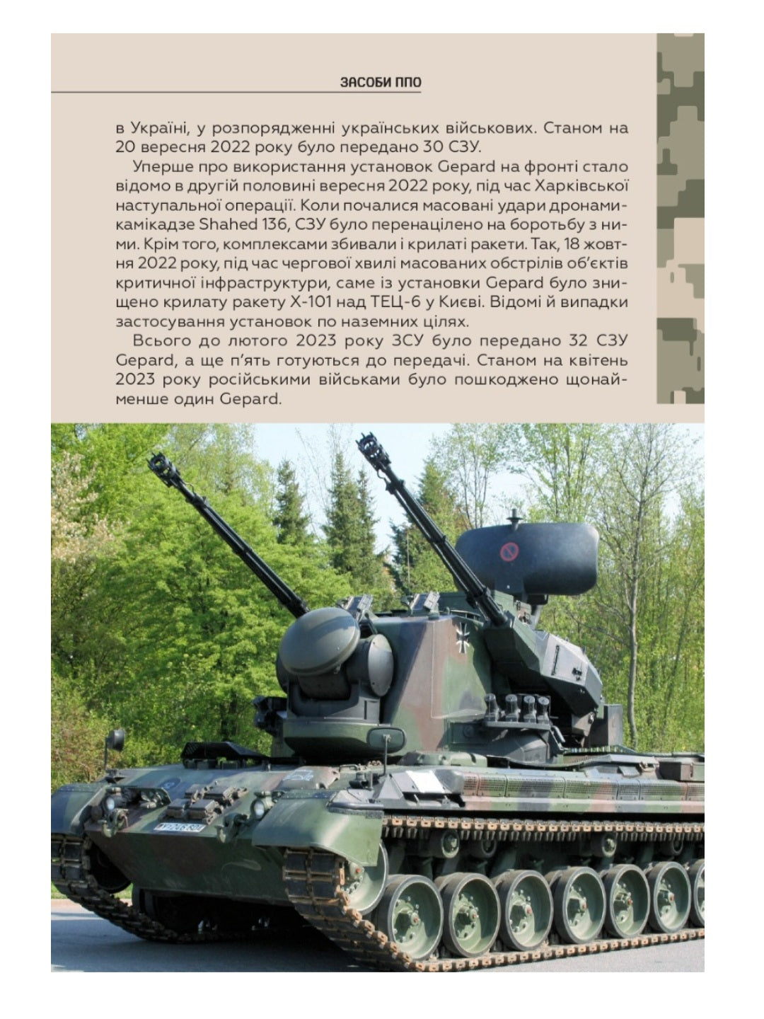 Зброя перемоги. Перший повний довідник озброєння української армії.
Михайло Жирохов