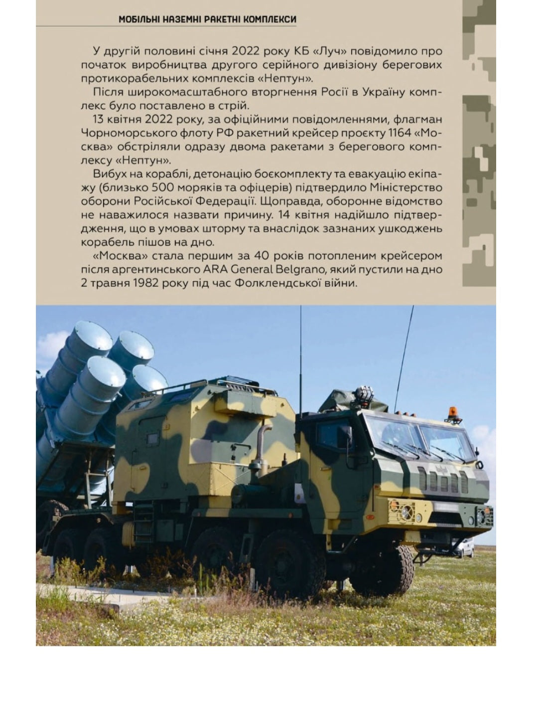 Зброя перемоги. Перший повний довідник озброєння української армії.
Михайло Жирохов