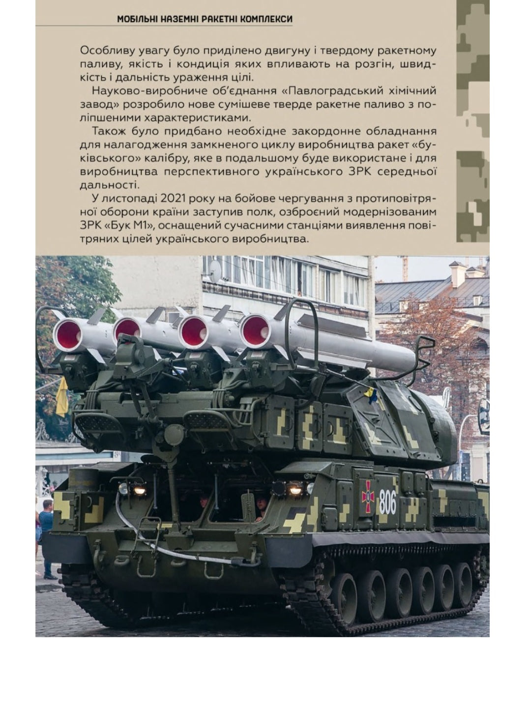Зброя перемоги. Перший повний довідник озброєння української армії.
Михайло Жирохов