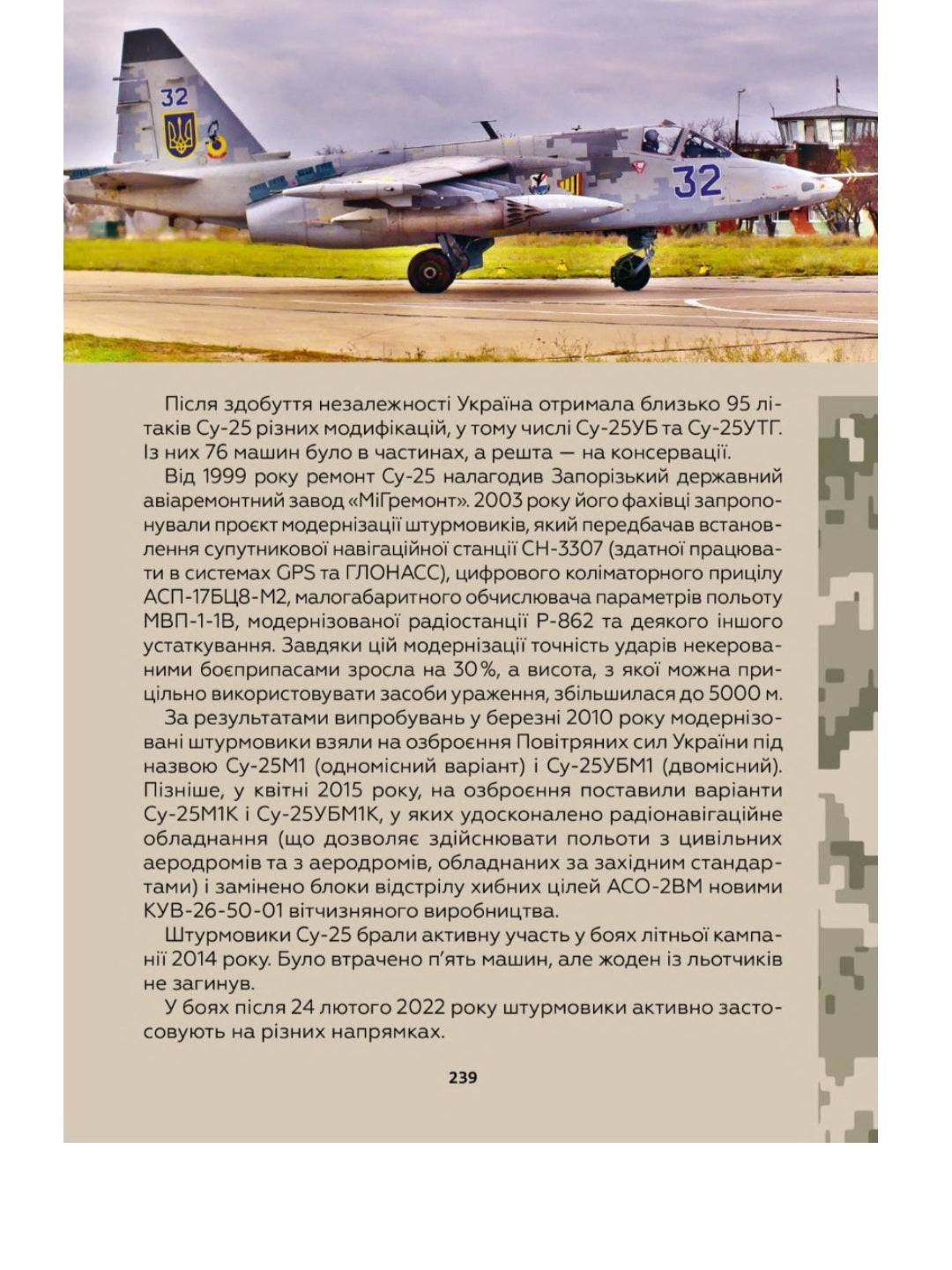Зброя перемоги. Перший повний довідник озброєння української армії.
Михайло Жирохов
