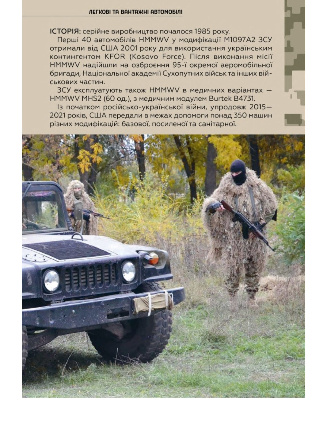 Зброя перемоги. Перший повний довідник озброєння української армії.
Михайло Жирохов