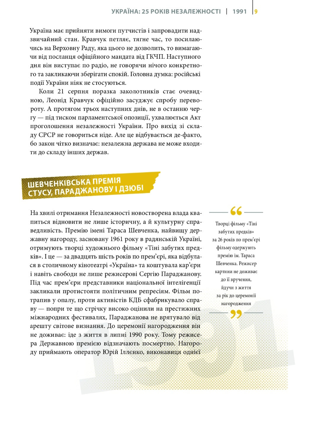 Покоління сміливих. Україна. 25 років незалежності.
Андрій Кокотюха