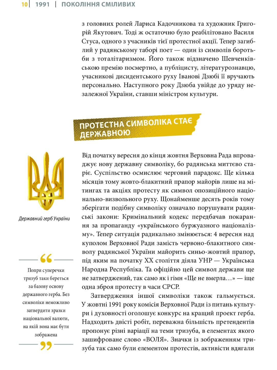 Покоління сміливих. Україна. 25 років незалежності.
Андрій Кокотюха