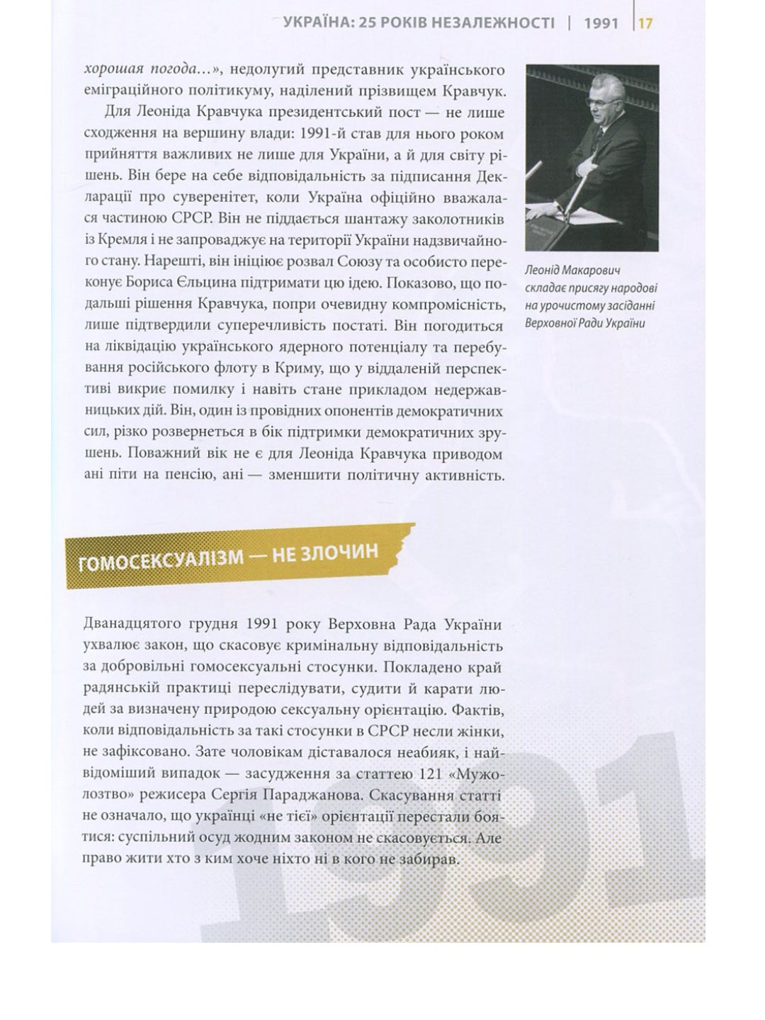 Покоління сміливих. Україна. 25 років незалежності.
Андрій Кокотюха