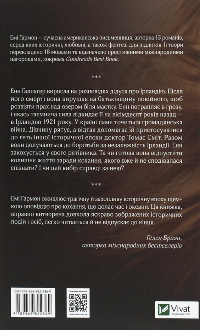 Що знає вітер. Емі Хармон