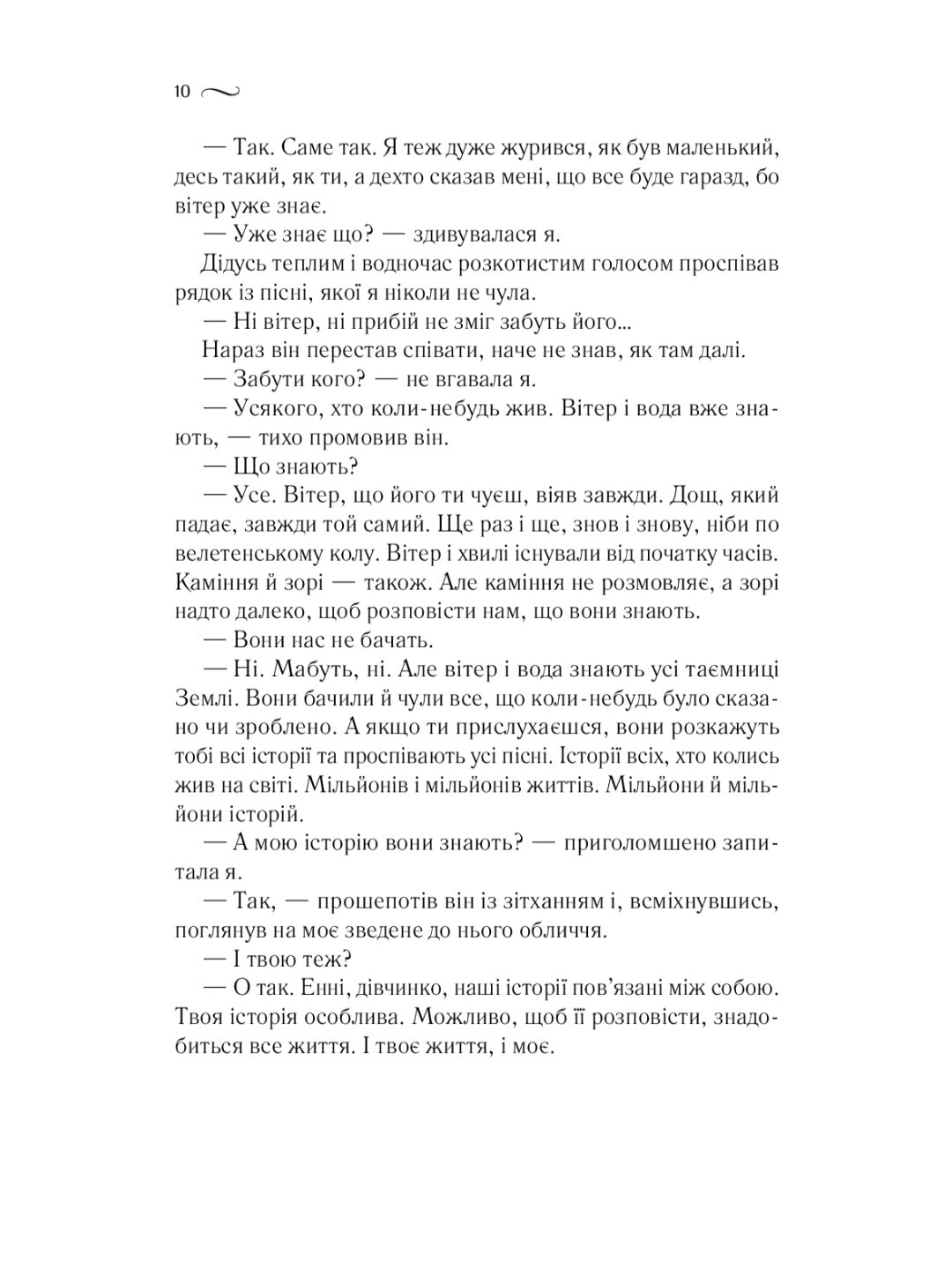 Що знає вітер. Емі Хармон