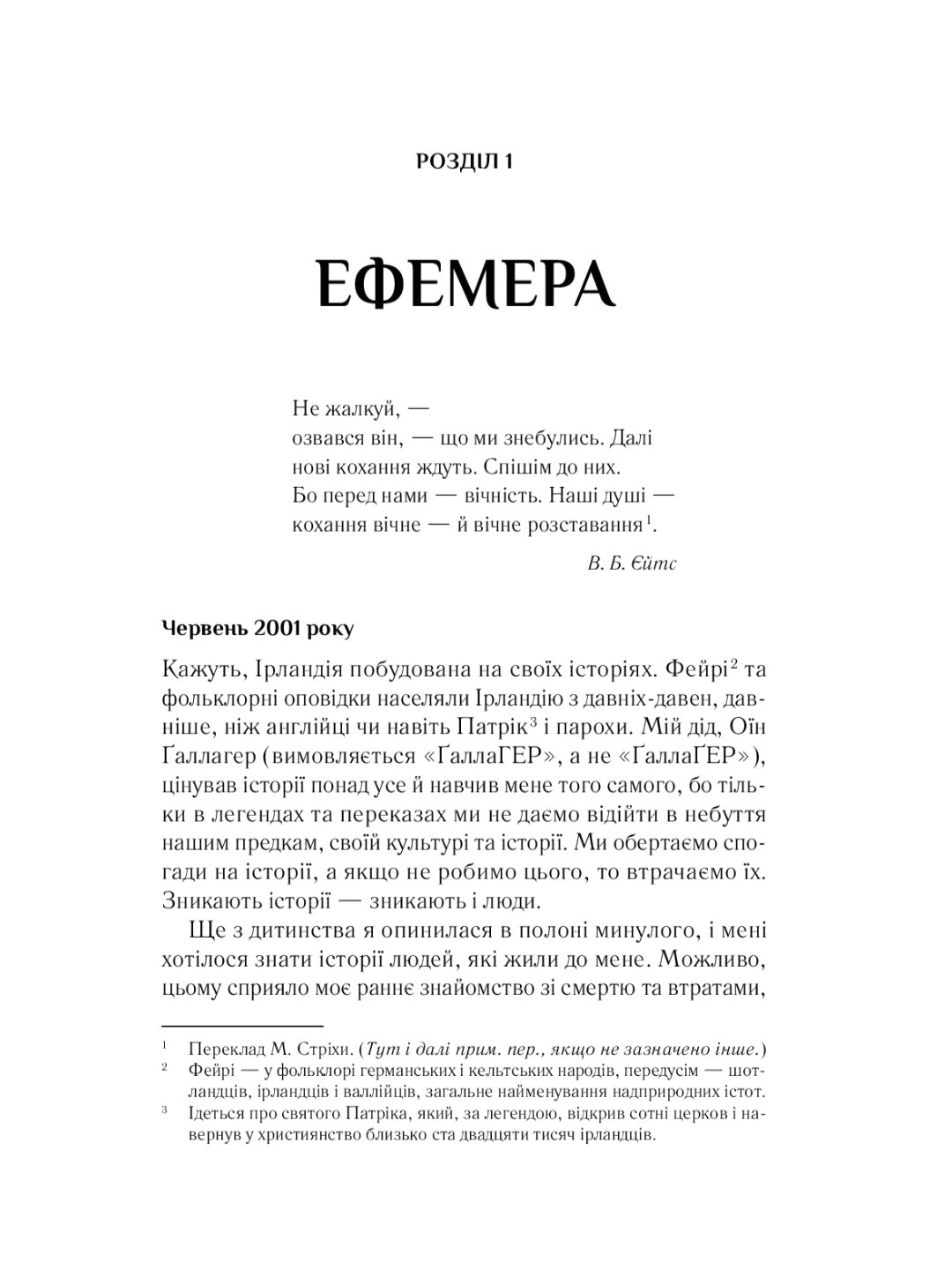 Що знає вітер. Емі Хармон