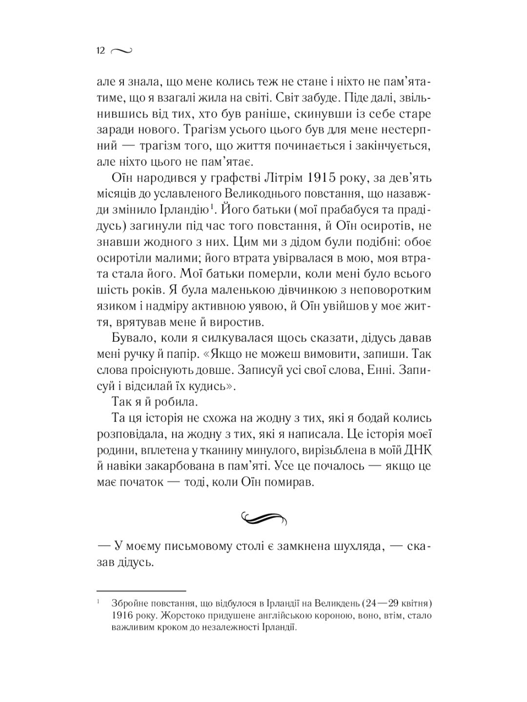 Що знає вітер. Емі Хармон