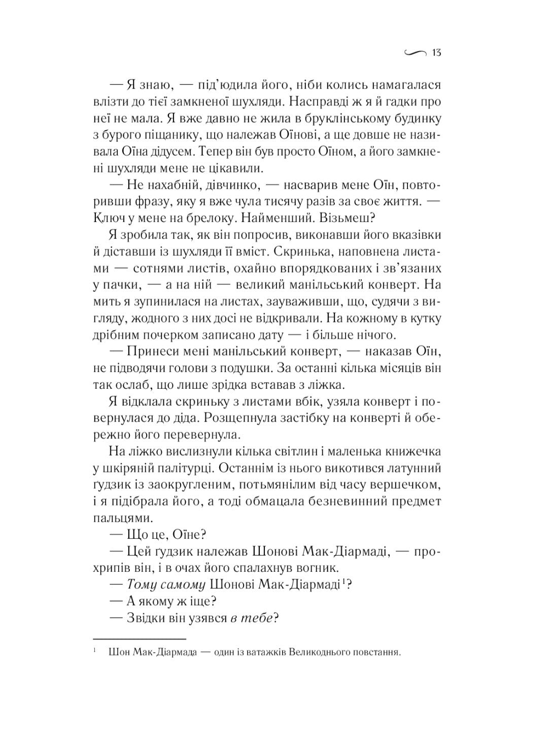 Що знає вітер. Емі Хармон