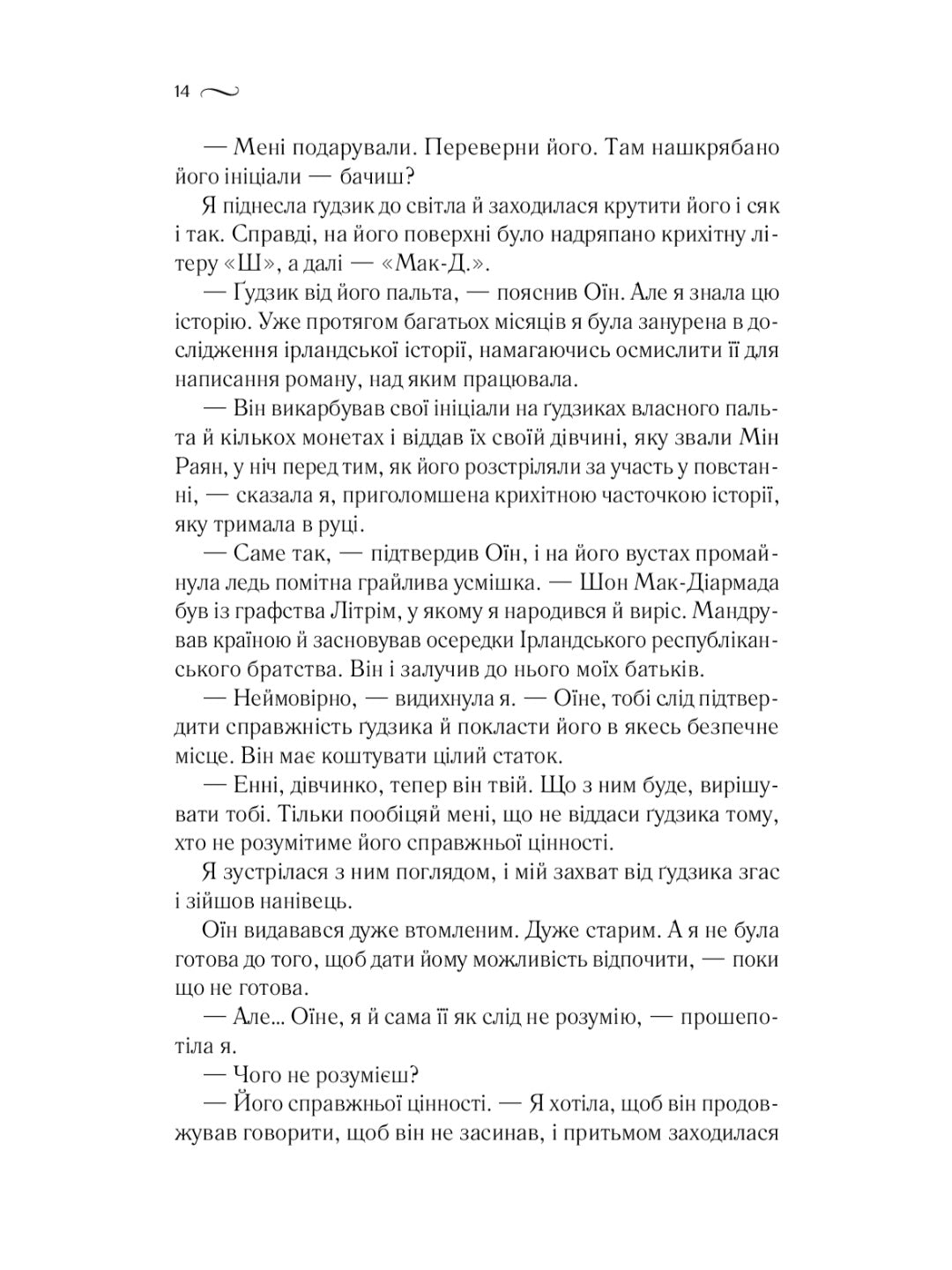 Що знає вітер. Емі Хармон