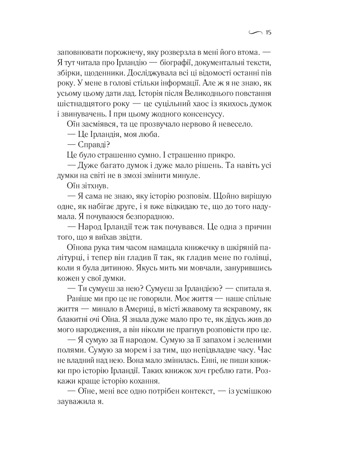 Що знає вітер. Емі Хармон