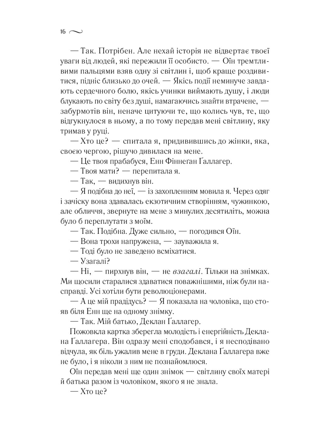 Що знає вітер. Емі Хармон