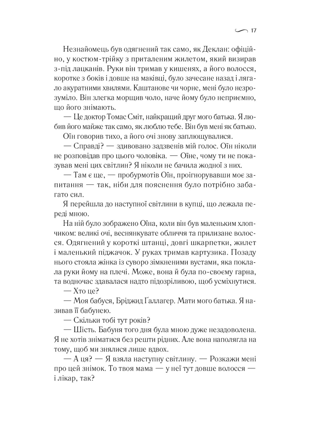 Що знає вітер. Емі Хармон