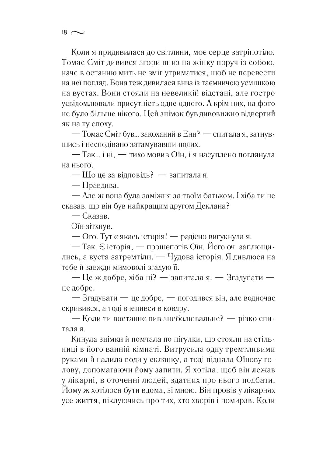 Що знає вітер. Емі Хармон